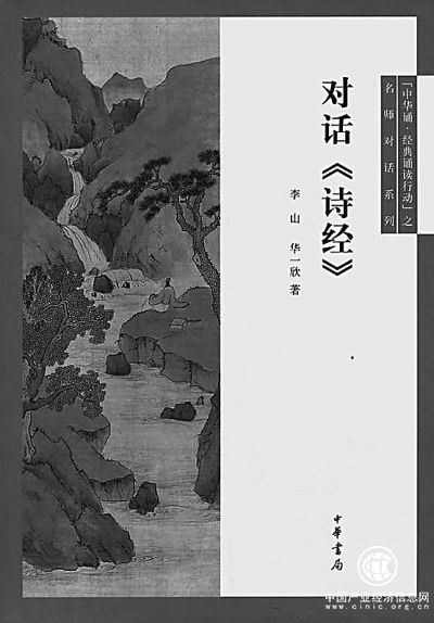 《詩(shī)經(jīng)》：文明進(jìn)步的精神結(jié)晶