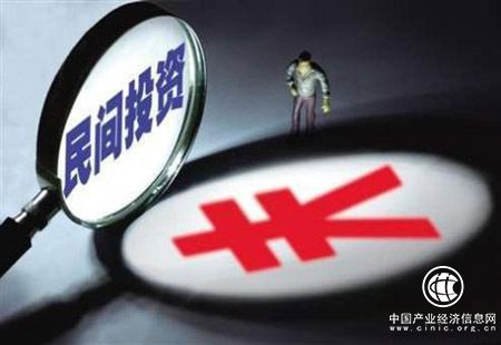 促進(jìn)民間投資政策支持力度將進(jìn)一步加大