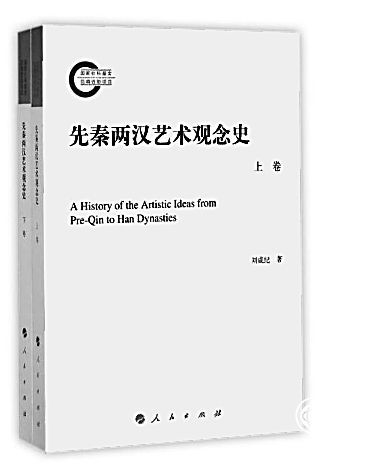 禮樂文明與中國藝術(shù)觀念史的建構(gòu)