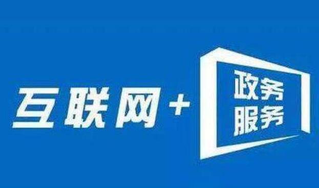 5年超8.9億用戶！全國(guó)政務(wù)服務(wù)“一張網(wǎng)”惠你我