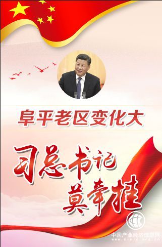 【特別策劃】阜平老區(qū)變化大，習(xí)總書記放心吧