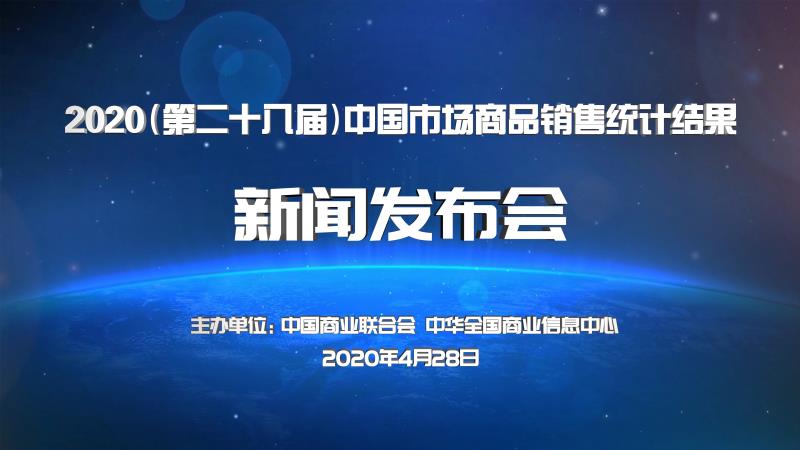 2020年消費(fèi)品市場(chǎng)呈現(xiàn)哪些趨勢(shì)？讓數(shù)據(jù)說話！