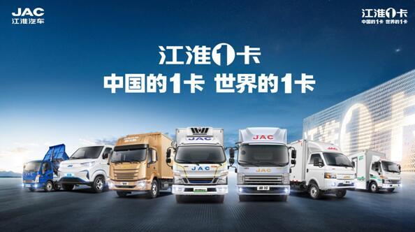 江淮汽車(chē)：燃油純電混動(dòng)齊發(fā)力，江淮1卡賦能現(xiàn)代物流提質(zhì)增效