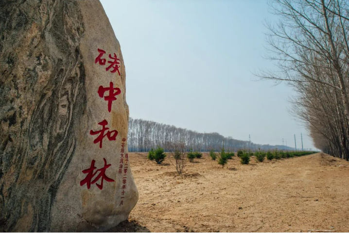 3年建成萬畝碳中和生態(tài)園 中國石油首個碳中和林“綠意盎然”