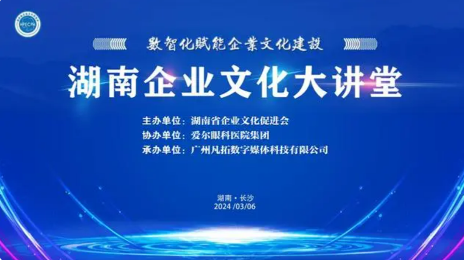 湖南企業(yè)文化大講堂新年開啟第一堂