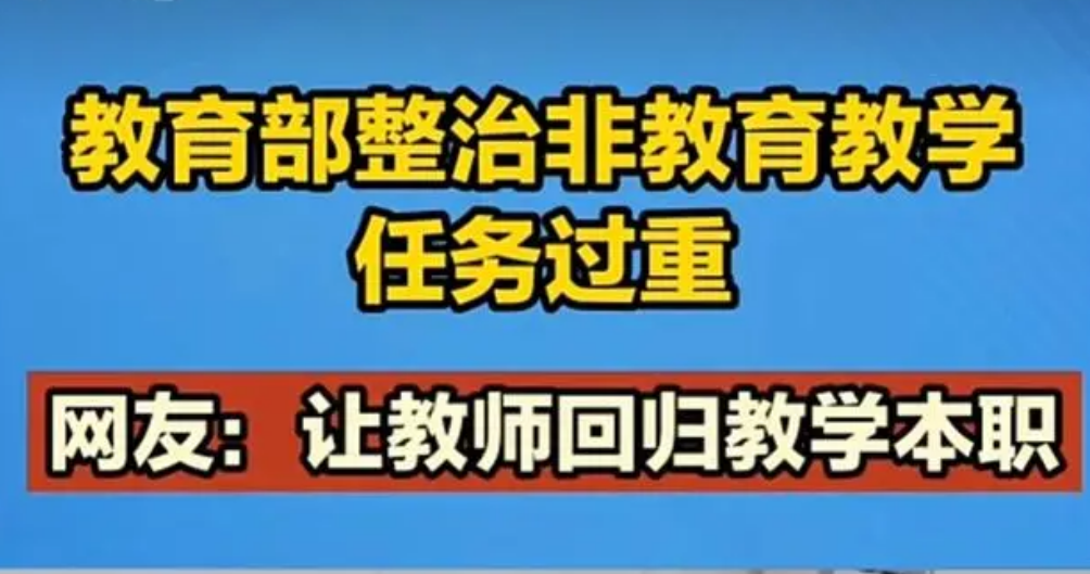 教育部開(kāi)展遏制社會(huì)事務(wù)隨意進(jìn)校園專項(xiàng)行動(dòng)