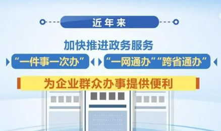 “高效辦成一件事”解決群眾煩心事