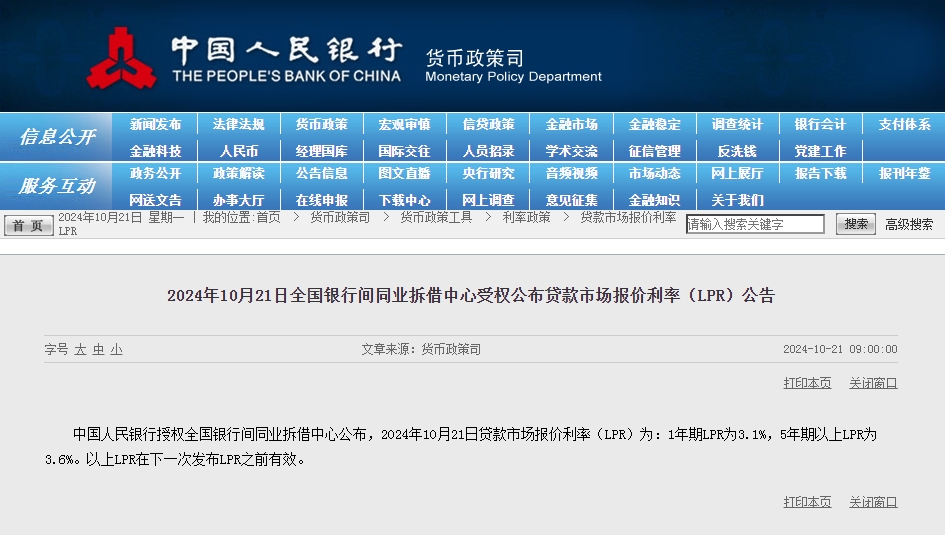 央行：1年期、5年期以上LPR均下降0.25個(gè)百分點(diǎn)