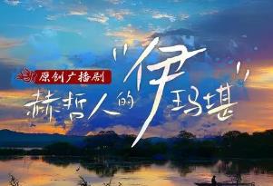 黑龍江省5部作品獲“五個(gè)一工程”優(yōu)秀作品獎(jiǎng)