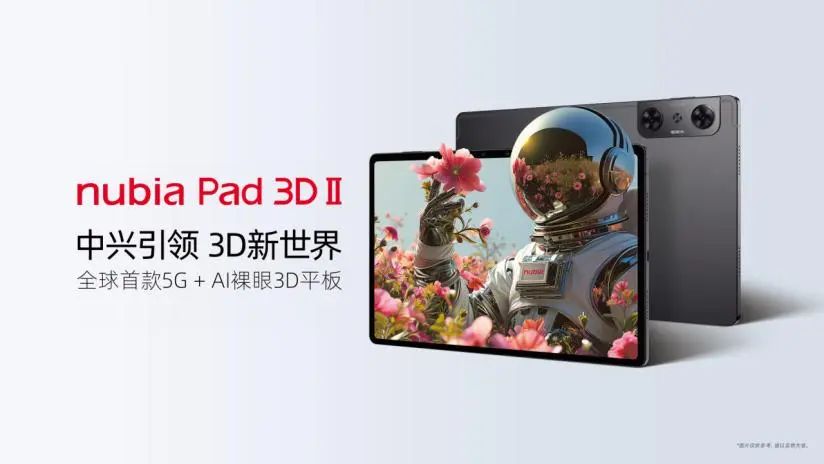 全球首款5G+AI裸眼3D平板，nubia Pad 3D Ⅱ亮相MWC24